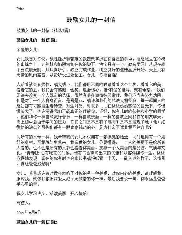 鼓励女儿的一封信