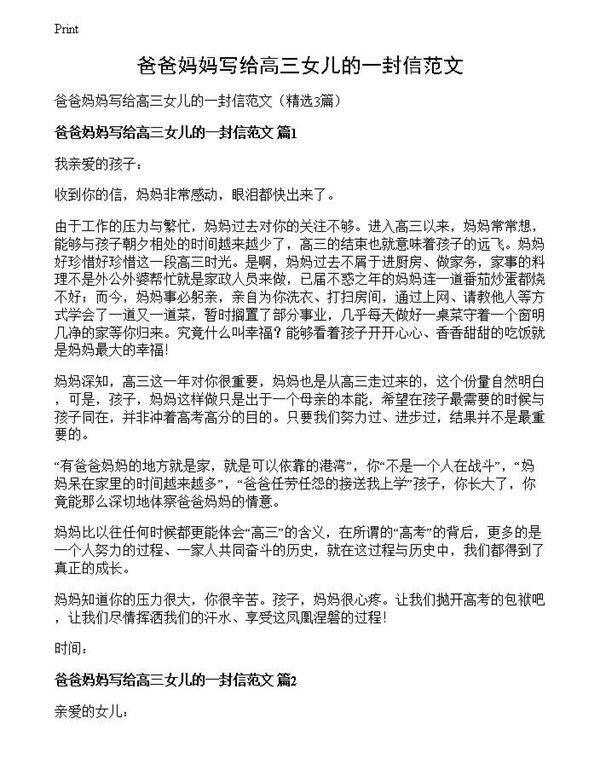 爸爸妈妈写给高三女儿的一封信范文
