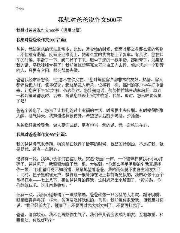 我想对爸爸说作文500字