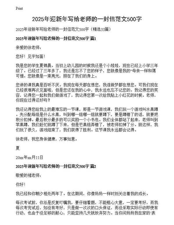 2025年迎新年写给老师的一封信范文500字