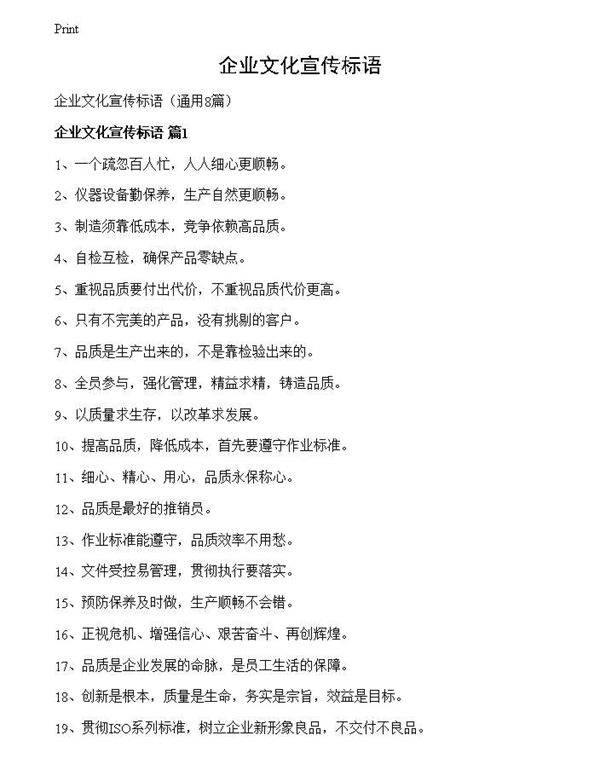 企业文化宣传标语