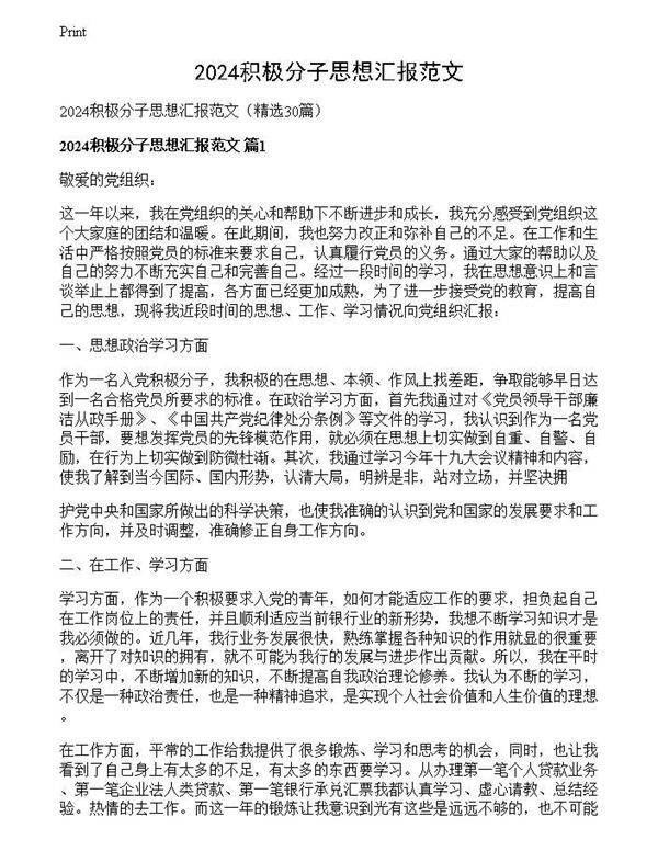 2024积极分子思想汇报范文