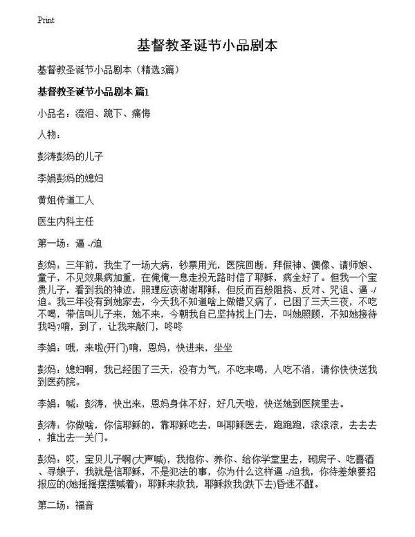 基督教圣诞节小品剧本