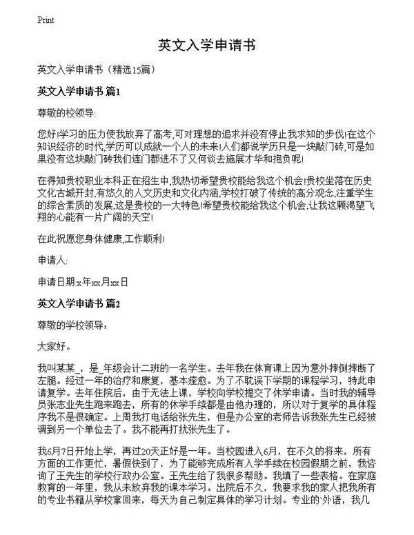 英文入学申请书