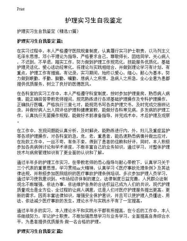 护理实习生自我鉴定