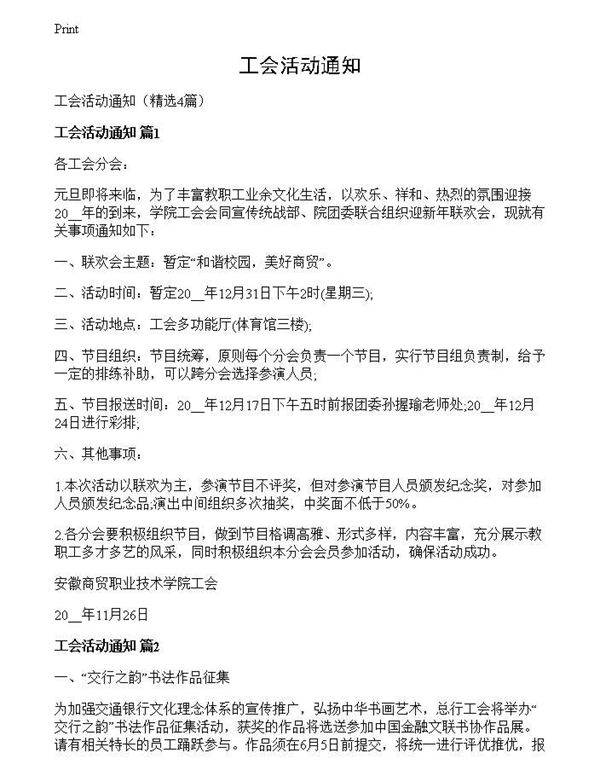 工会活动通知