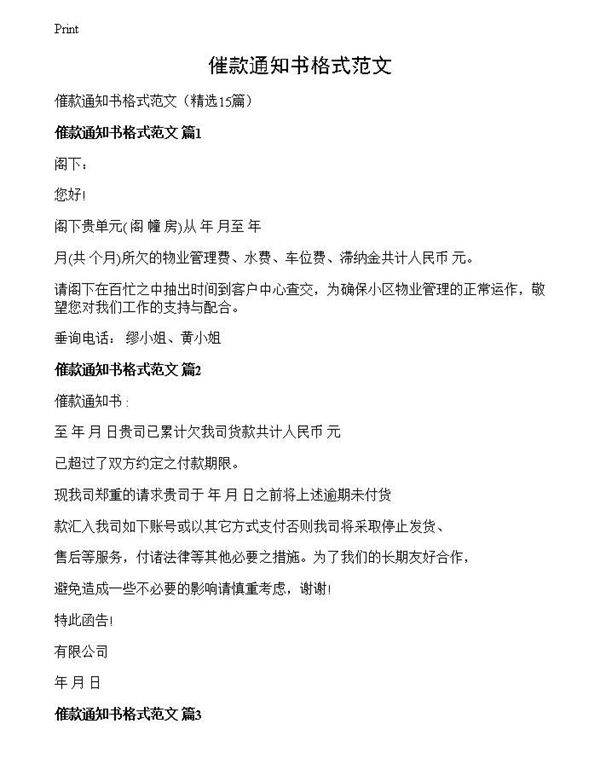 催款通知书格式范文