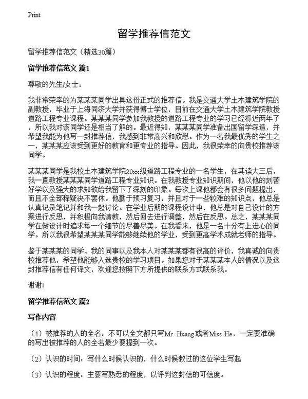 留学推荐信范文