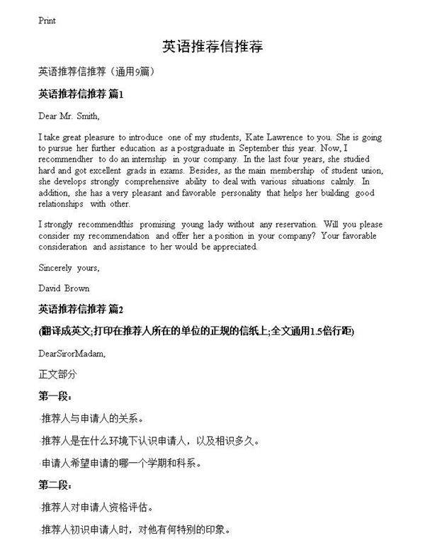 英语推荐信推荐