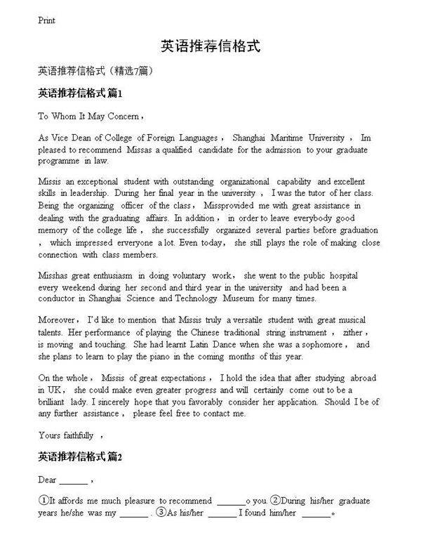 英语推荐信格式