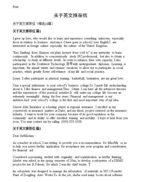 关于英文推荐信