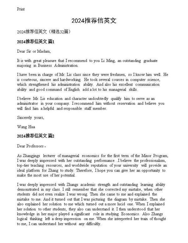 2024推荐信英文