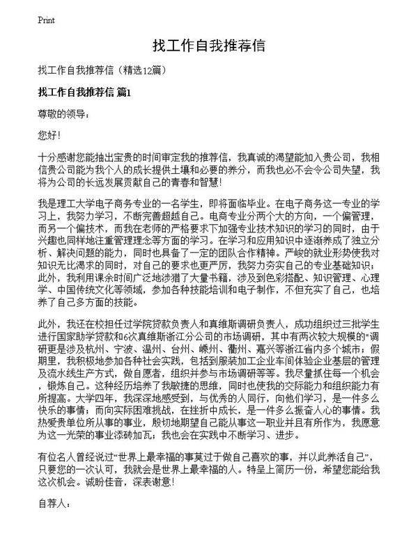 找工作自我推荐信