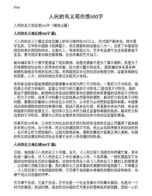 人民的名义观后感500字