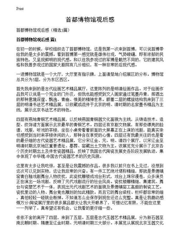 首都博物馆观后感