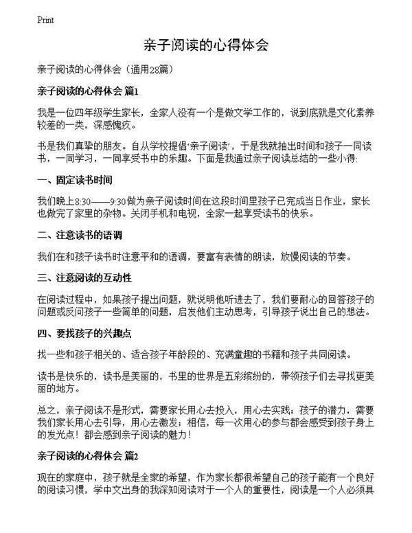 亲子阅读的心得体会