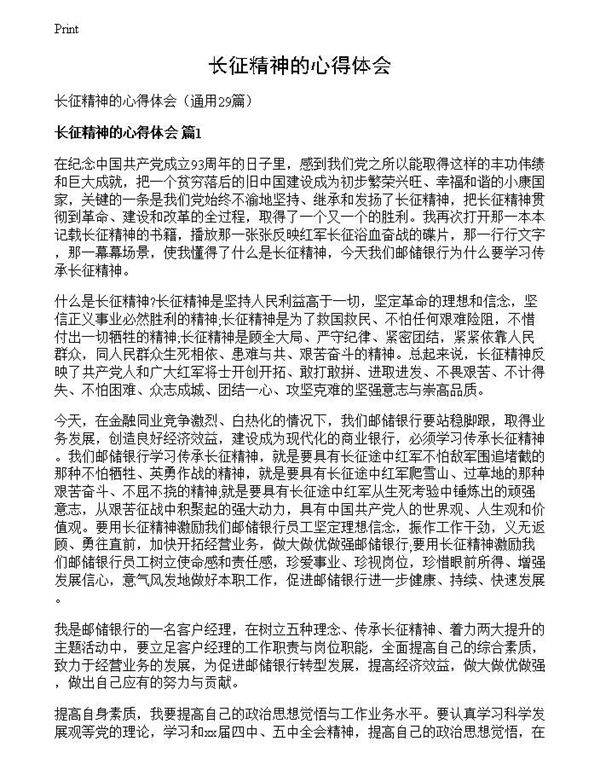 长征精神的心得体会