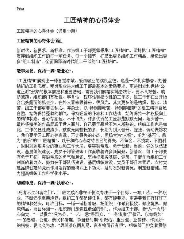 工匠精神的心得体会