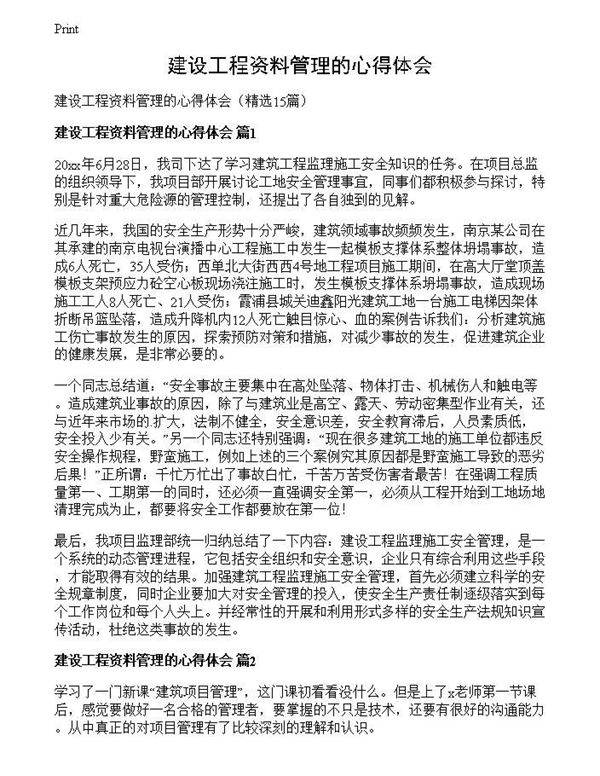 建设工程资料管理的心得体会