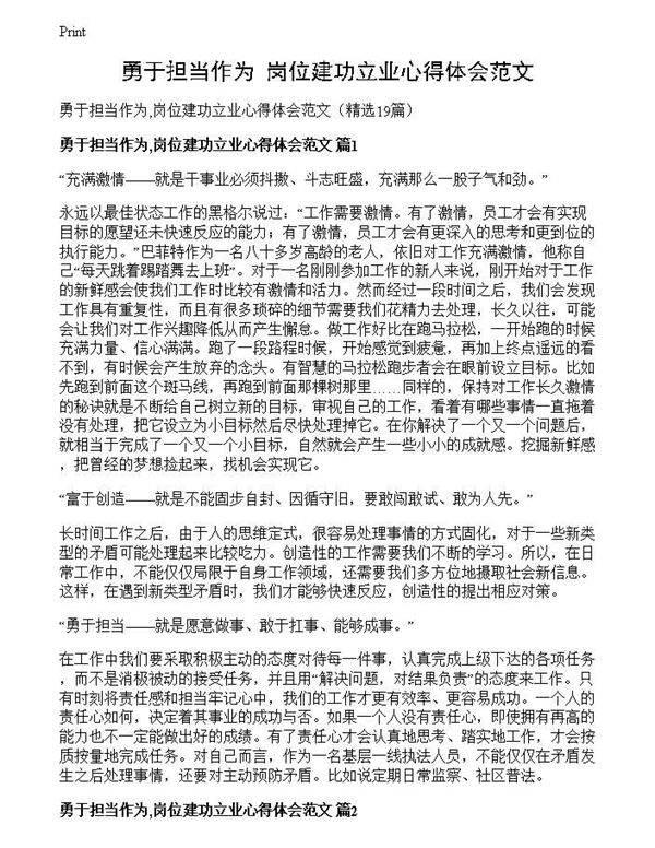 勇于担当作为,岗位建功立业心得体会范文