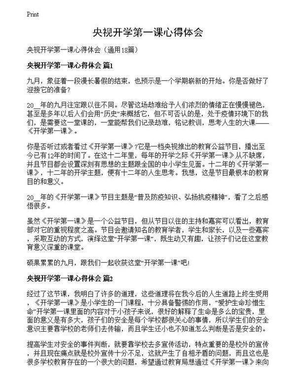 央视开学第一课心得体会