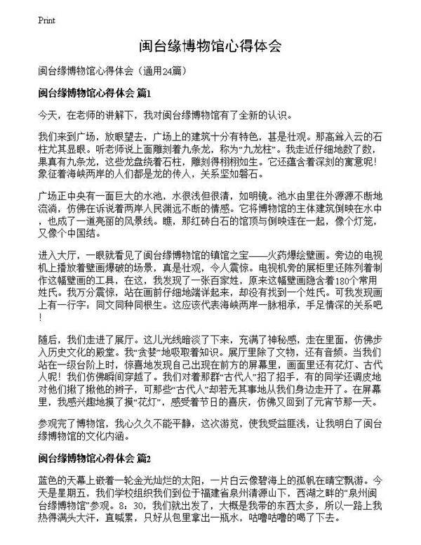 闽台缘博物馆心得体会