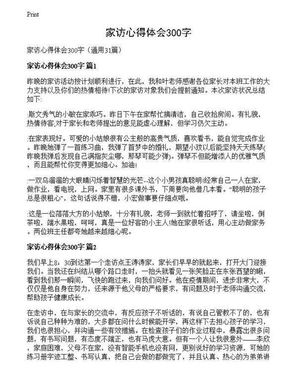 家访心得体会300字