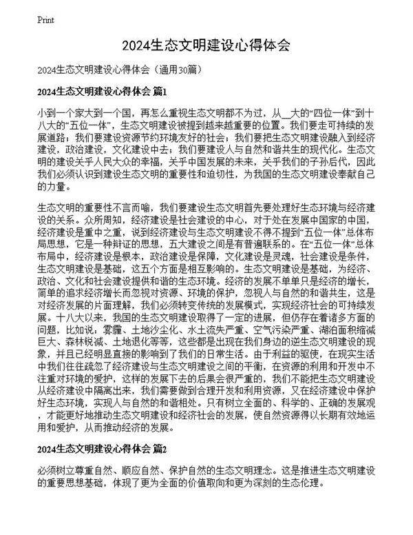 2024生态文明建设心得体会