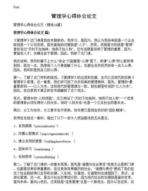 管理学心得体会论文