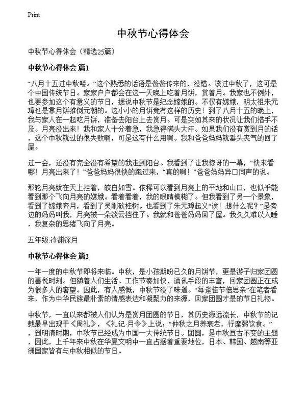 中秋节心得体会