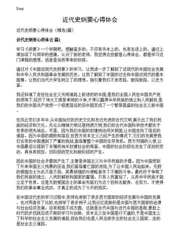 近代史纲要心得体会