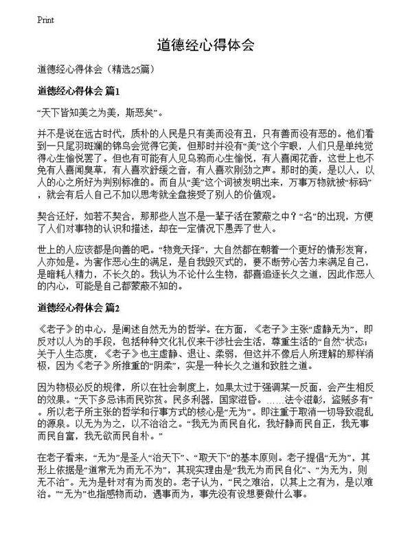 道德经心得体会