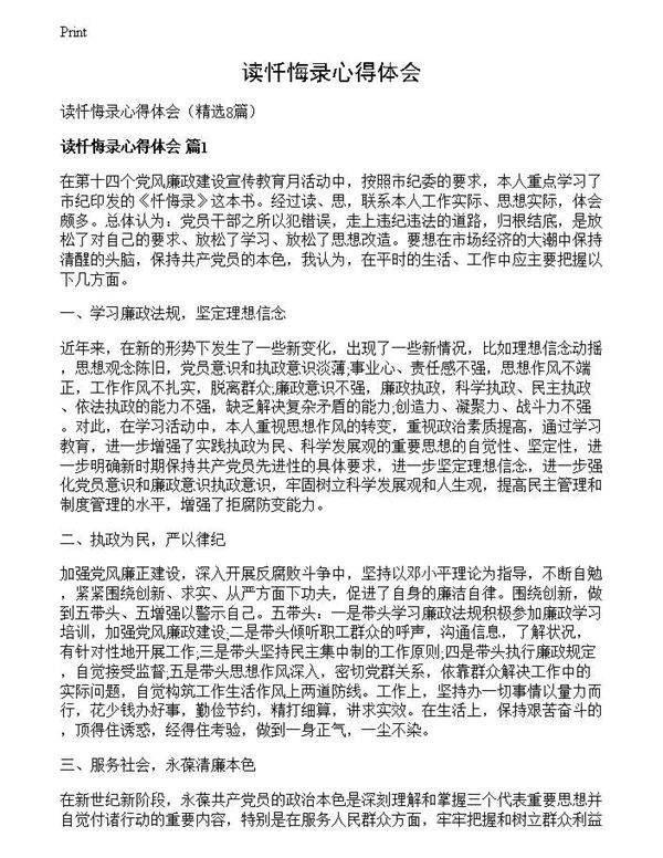 读忏悔录心得体会