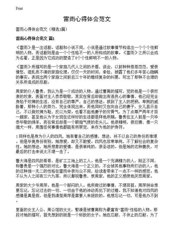 雷雨心得体会范文