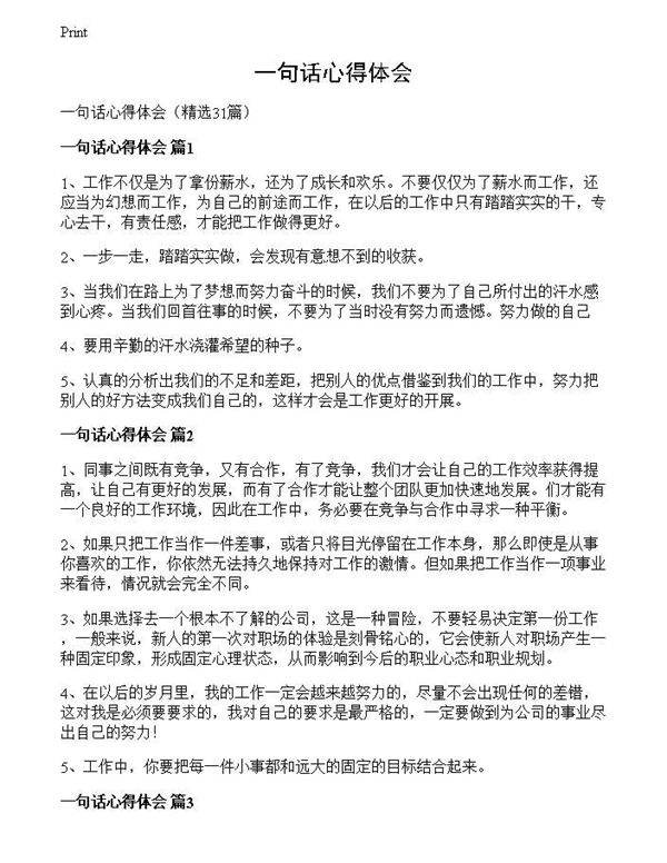 一句话心得体会