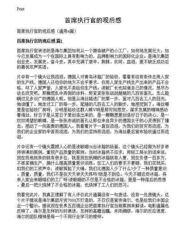 首席执行官的观后感