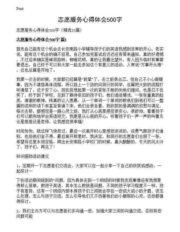 志愿服务心得体会500字