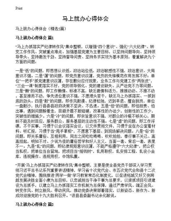 马上就办心得体会