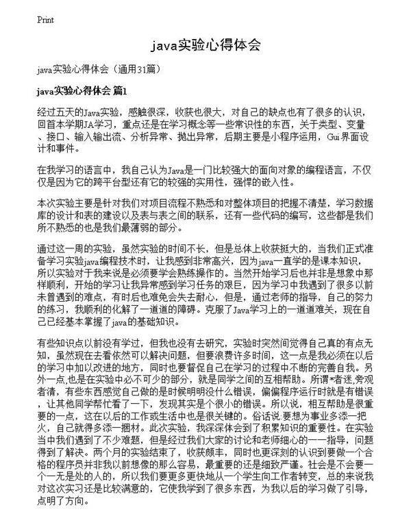 java实验心得体会