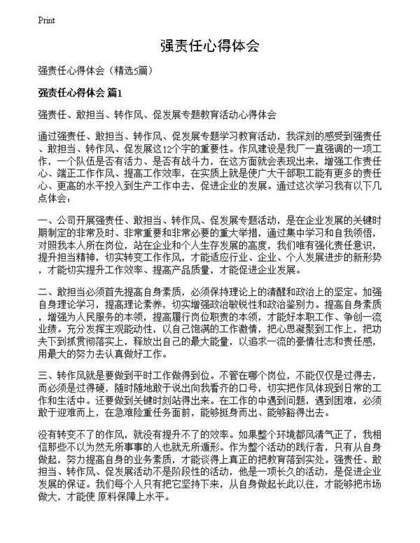 强责任心得体会