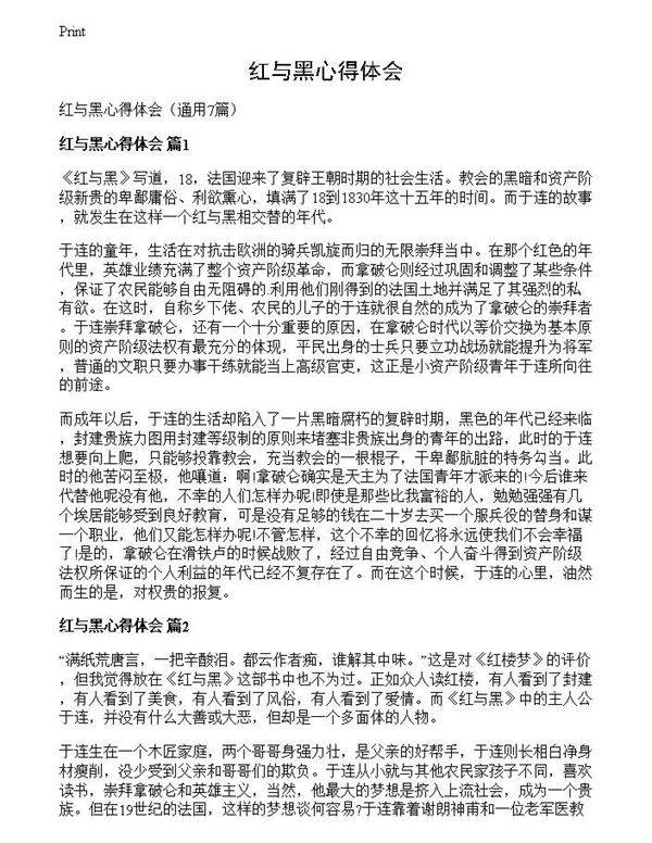 红与黑心得体会