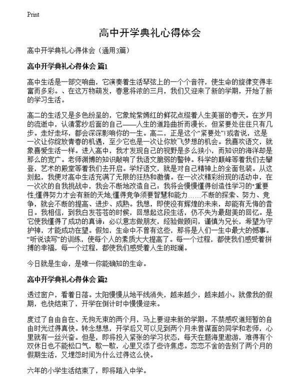 高中开学典礼心得体会