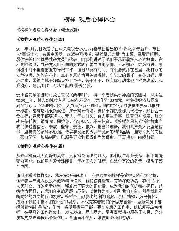 《榜样》观后心得体会