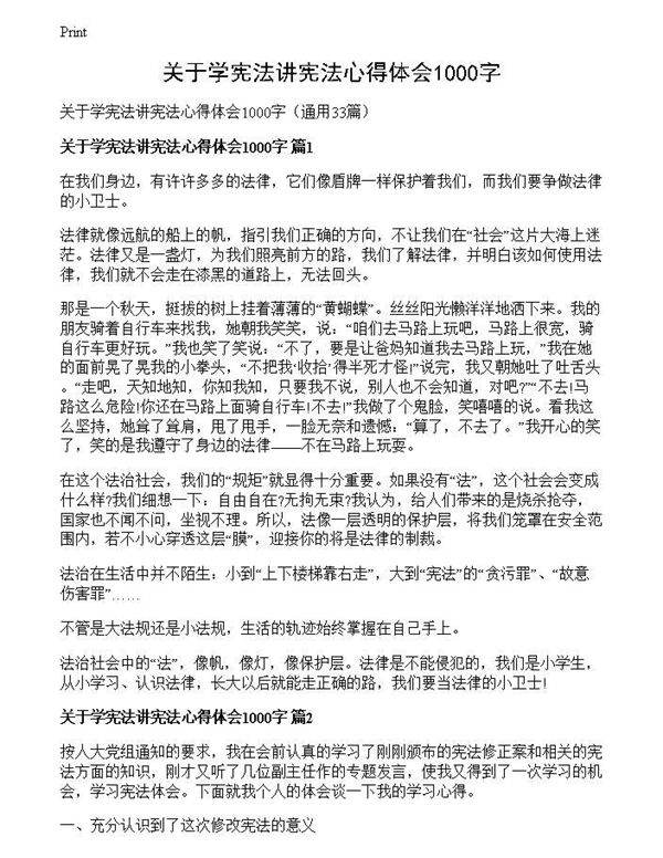 关于学宪法讲宪法心得体会1000字
