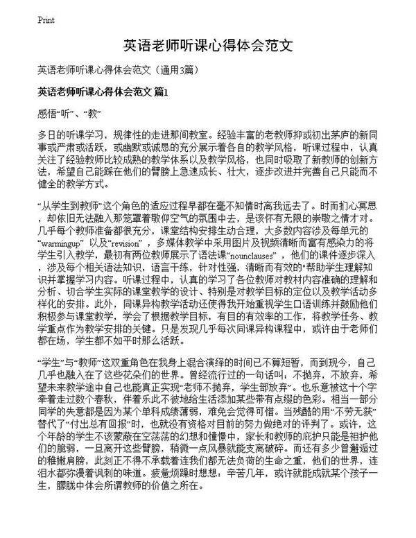 英语老师听课心得体会范文