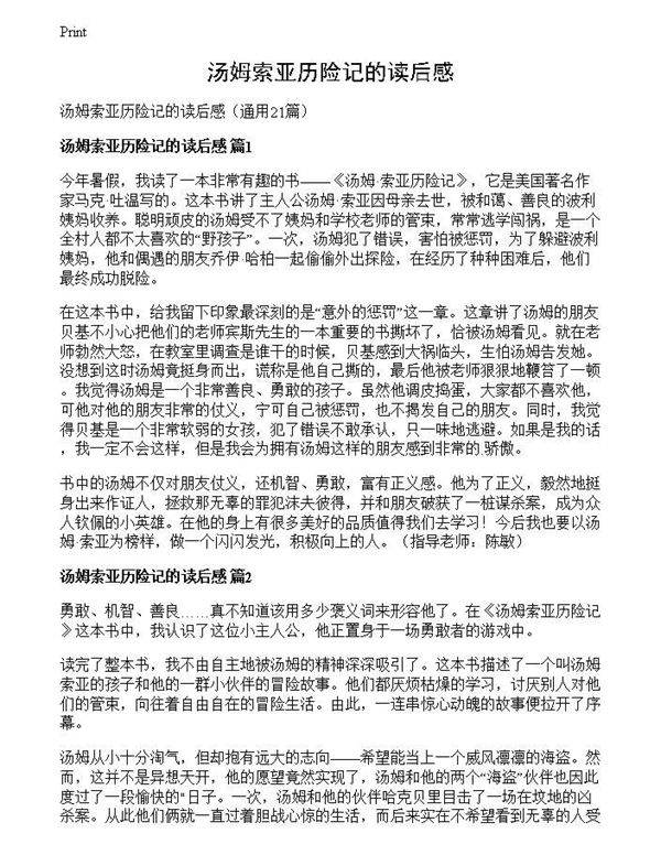 汤姆索亚历险记的读后感