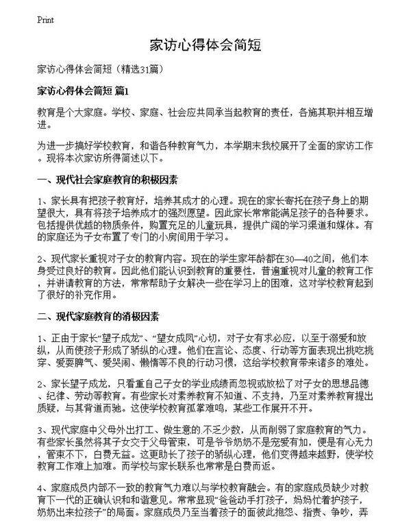 家访心得体会简短