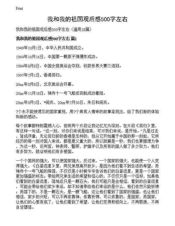 我和我的祖国观后感500字左右