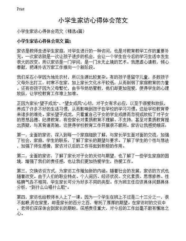 小学生家访心得体会范文