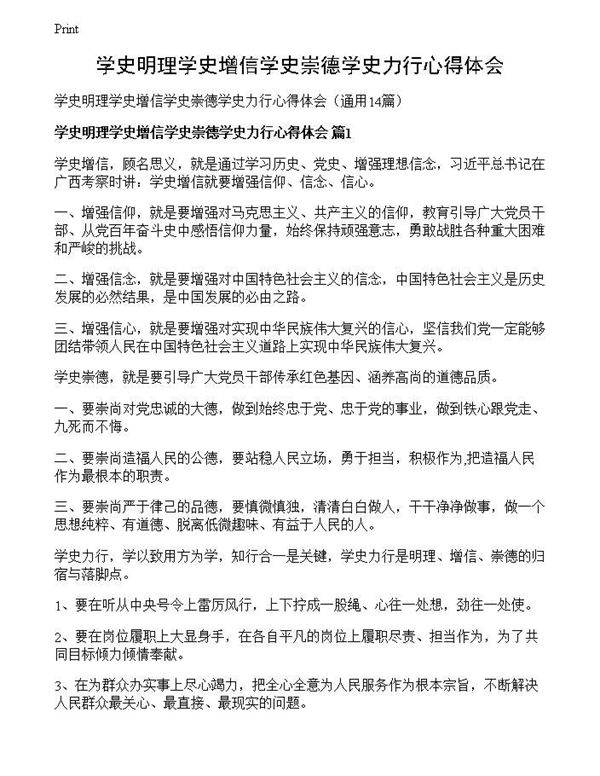 学史明理学史增信学史崇德学史力行心得体会